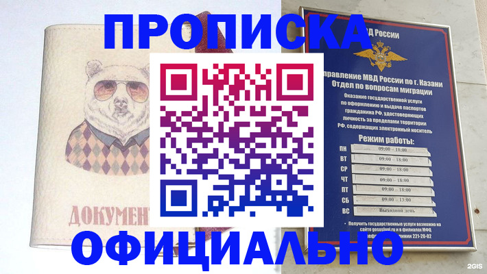 временная регистрация поиск в Гуково