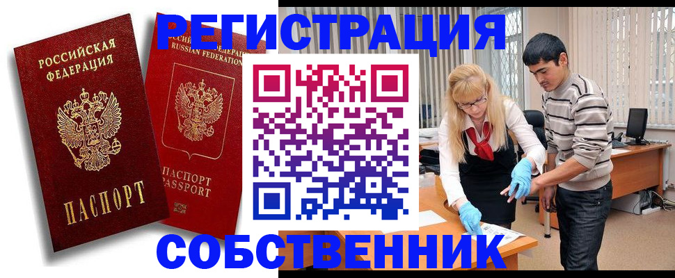 купить прописку в Гуково